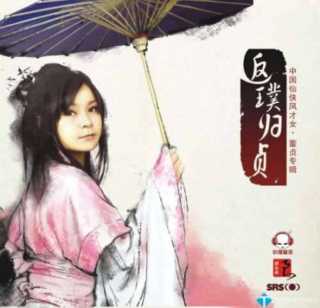 Tổng hợp bài hát hay nhất của Đổng Trinh