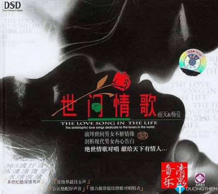 [WAV]The Love Song In The Life [3CD] – Dương Mạn & Vũ Thiên