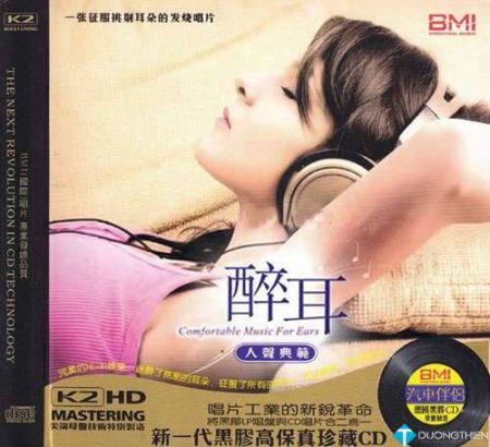 [APE]醉耳(人声典范) – 群星