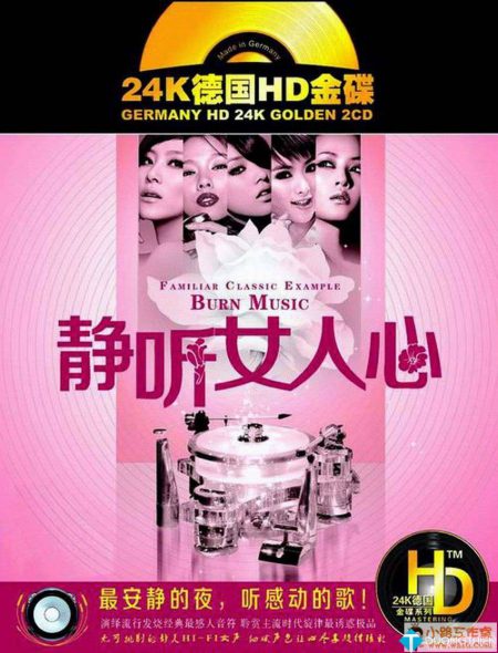 [WAV]静听女人心 2CD – 群星