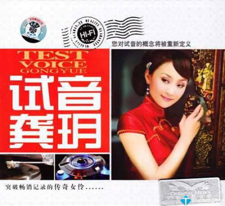 [APE]Test Voice – Gong Yue