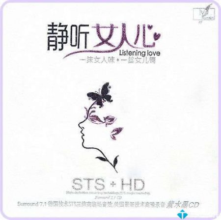 [WAV]Listening Love – 群星