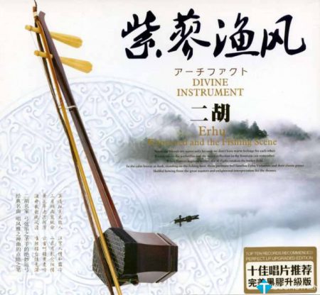 [320kbps]Divine Instrument (Erhu, Guzheng)[2011]