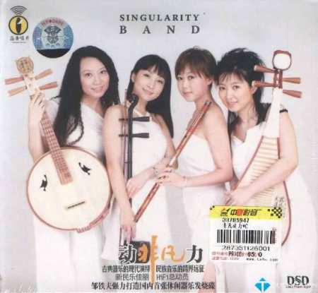 [320kbps]Thần Thoại | Shen Hua – Singularity Band