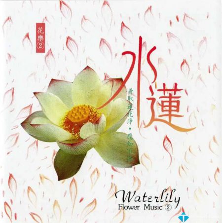 [320kbps]Waterlily (水莲) (Thủy Liên) – Flower Musics