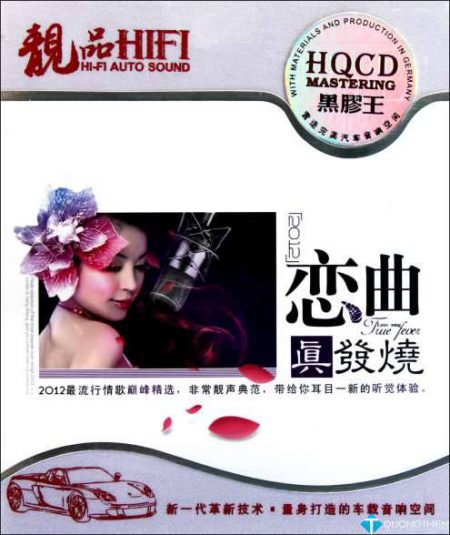 [WAV]恋曲真发烧 – Various Artists