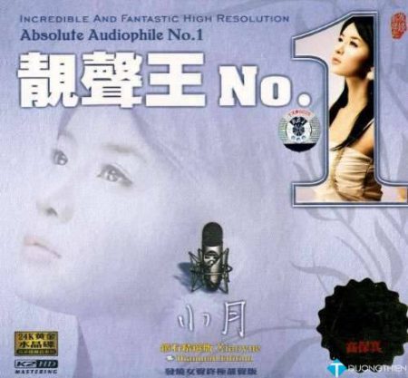 [APE]靓声王NO.1 K2HD – Gong Yue