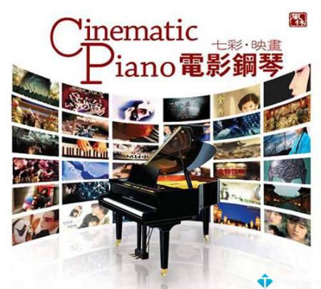 [WAV]Điện Ảnh Cương Cầm  | Cinematic Piano [2010] – Wang Wei | Vương Uy