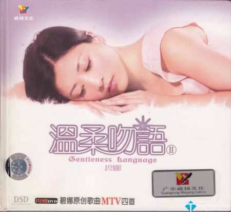 [WAV]Nụ Hôn Nhẹ Nhàng 2 – Bích Na