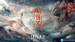 Phong Ngữ Chú.风语咒.The Wind Guardians 2018 Soundtrack [FLAC]