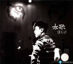 太歌.Tiger – Hồ Ngạn Bân[WAV]